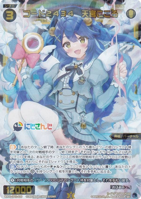 Amazon.co.jp: ウィクロス WXDi-CP01-026 コード2434 天宮こころ