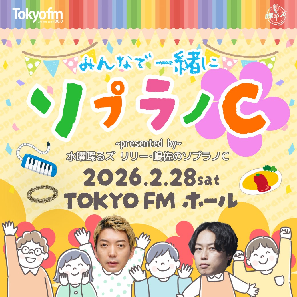 見取り図リリー&ニューヨーク嶋佐のラジオ番組『リリー・嶋佐の