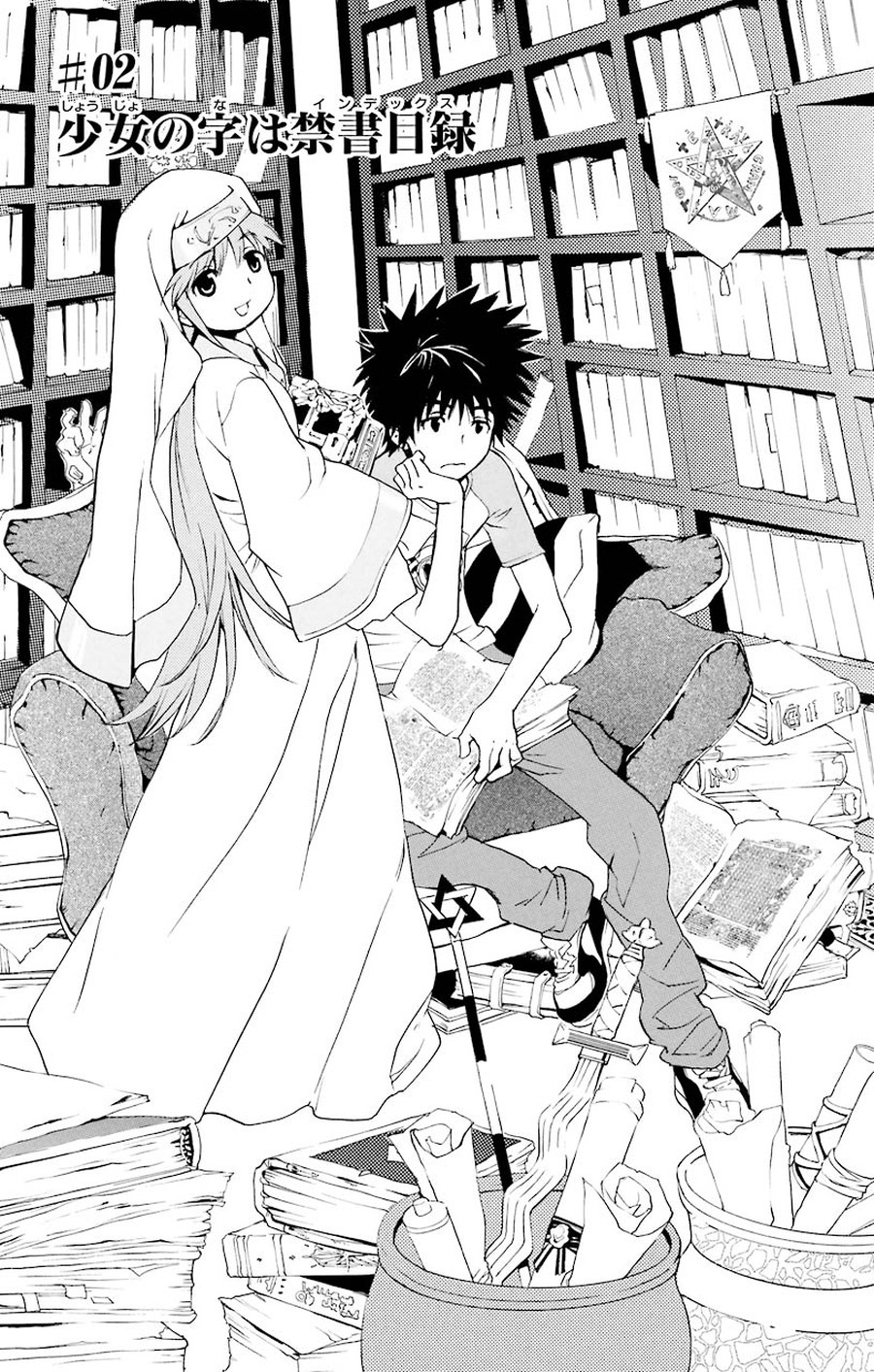 とある魔術の禁書目録 第2話 試し読み | SQUARE ENIX