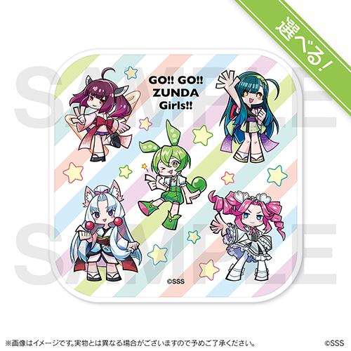 Go!!Go!!ずんだガールズ!!オンラインクジ | MAGIC.くじ ONLINE