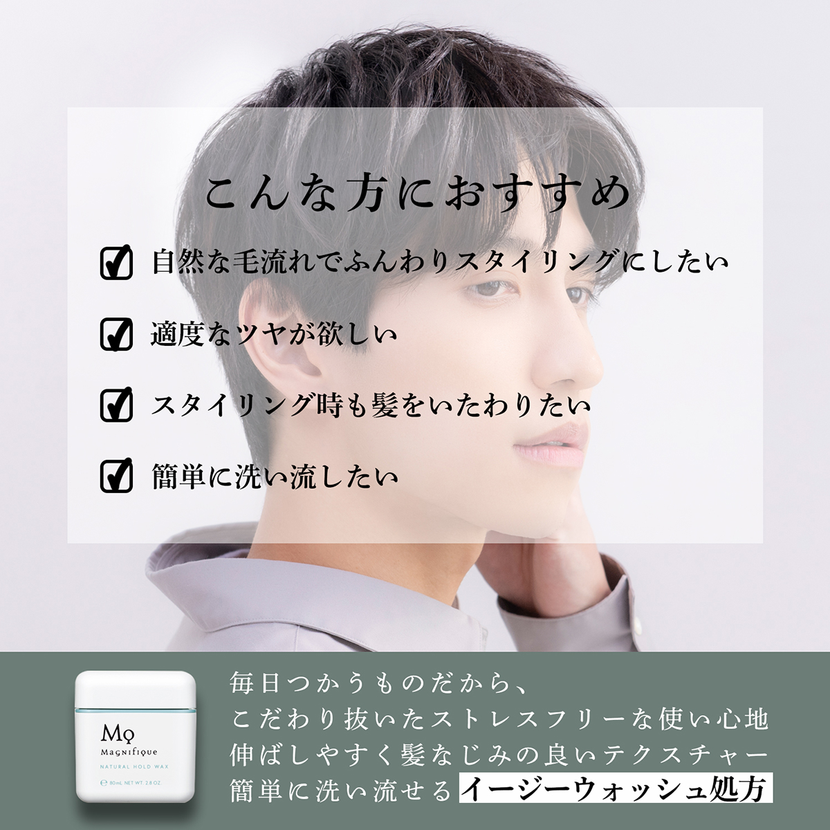 ナチュラルホールド ワックス | マニフィーク公式オンラインショップ