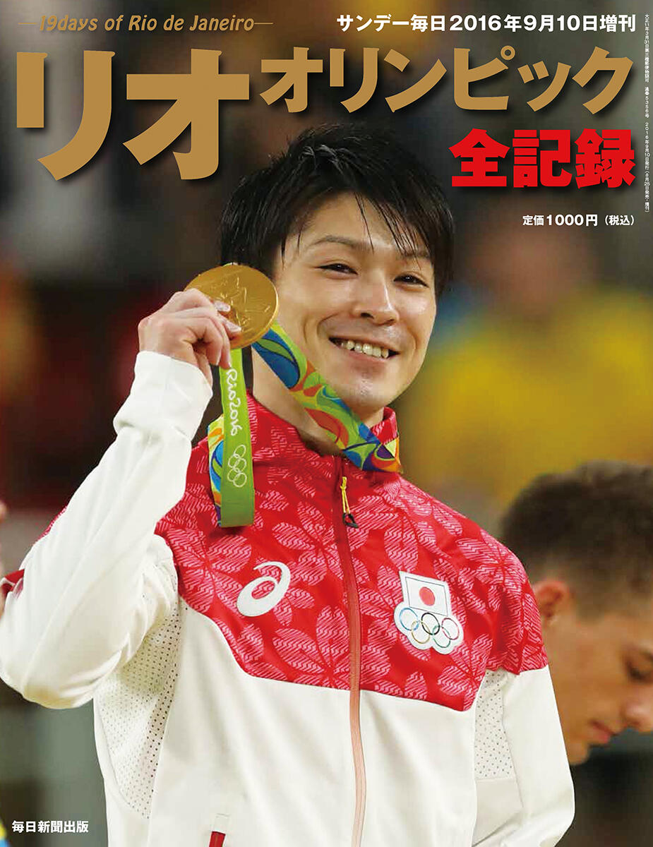 リオオリンピック全記録 | 毎日新聞出版