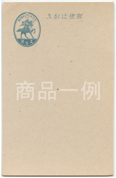 普通はがき 5銭大型楠公 - 趣味の切手専門店マルメイト | 外国切手