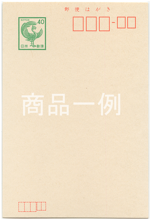 普通はがき 鳳凰40円 - 趣味の切手専門店マルメイト | 外国切手・切手