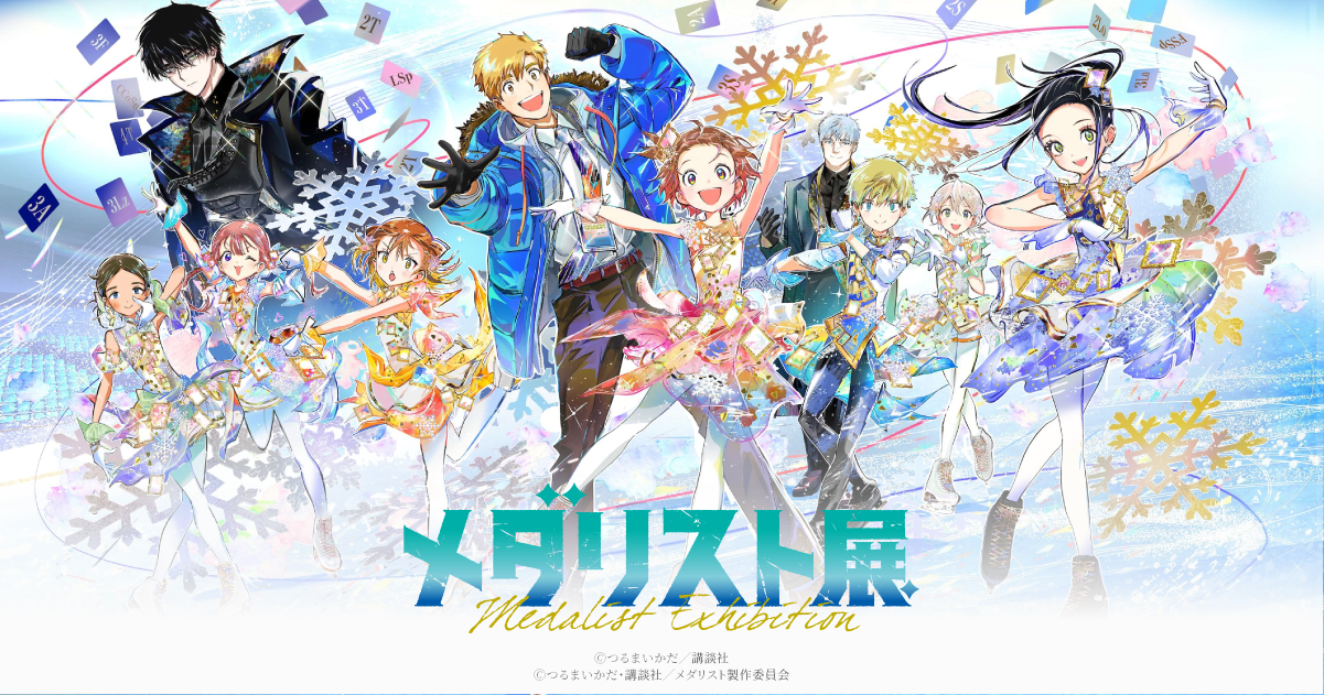 ページ更新情報 | メダリスト展