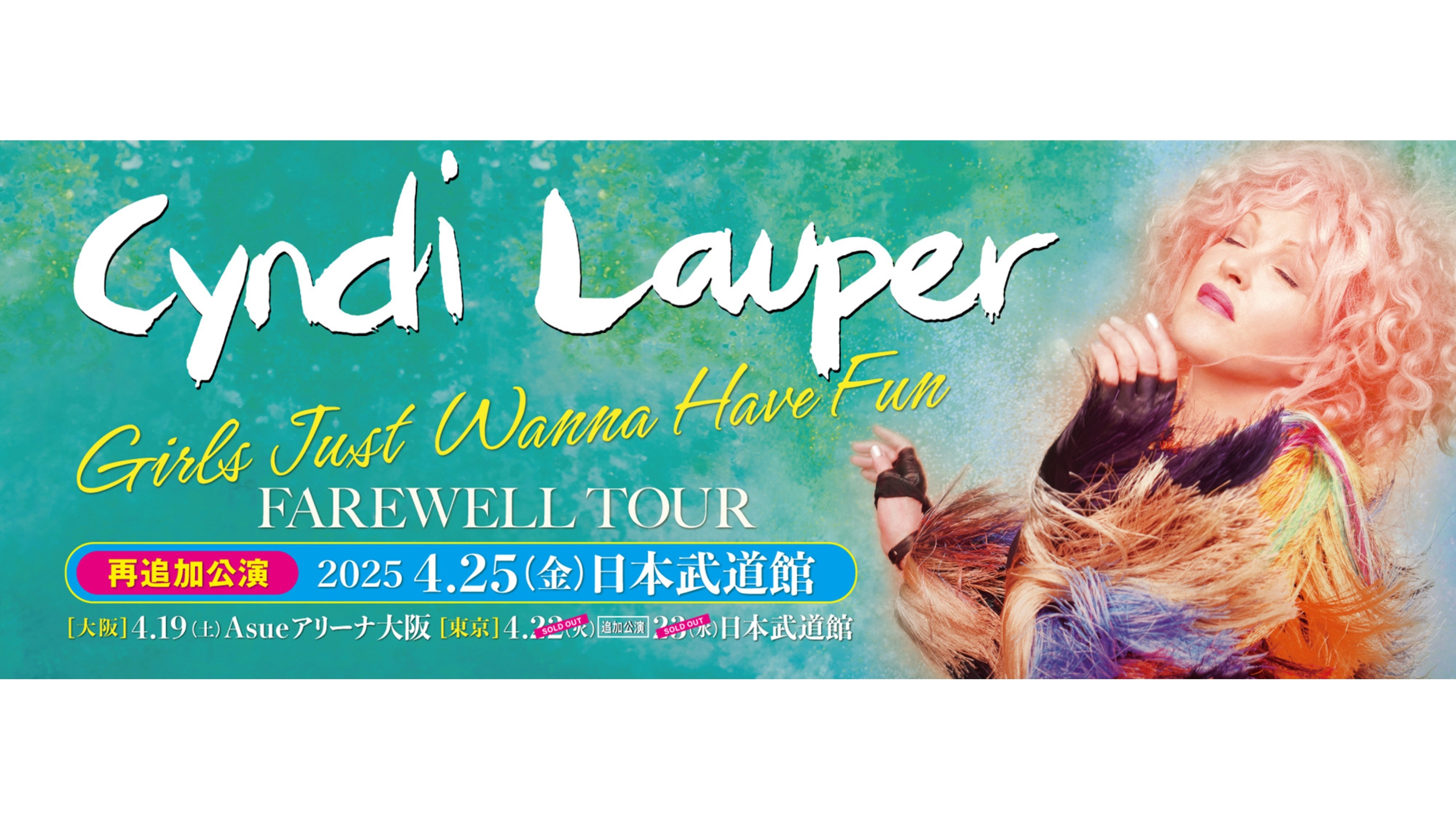 Cyndi Lauper - Girls Just Wanna Have Fun Farewell Tour | Music in