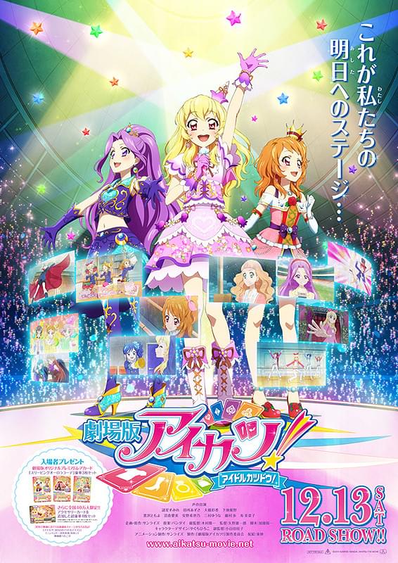 劇場版アイカツ！ : 作品情報・声優・キャスト・あらすじ・動画 - 映画.com
