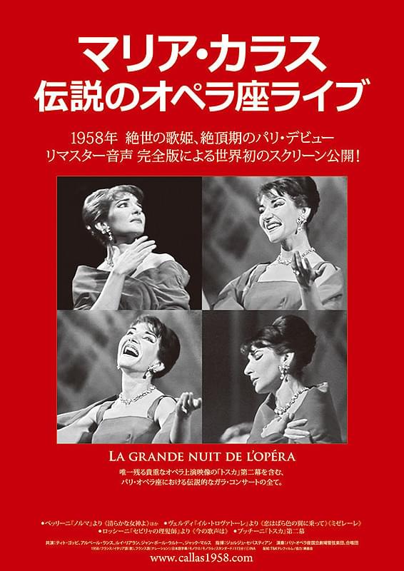 マリア・カラス 伝説のオペラ座ライブ : 作品情報・キャスト・あらすじ