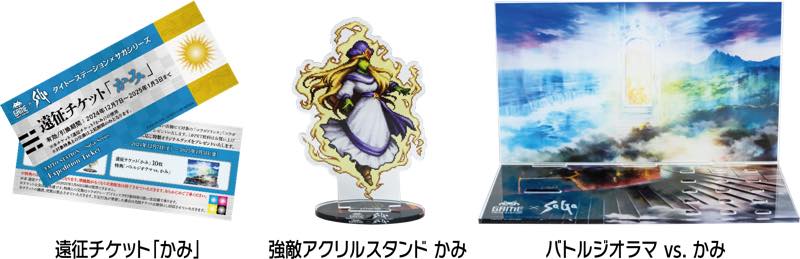 スクウェア・エニックス「サガ」シリーズ×タイトーステーション初の