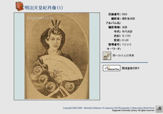 長崎外の古写真考 目録番号: 5808 明治天皇妃肖像（1） ほか | みさき