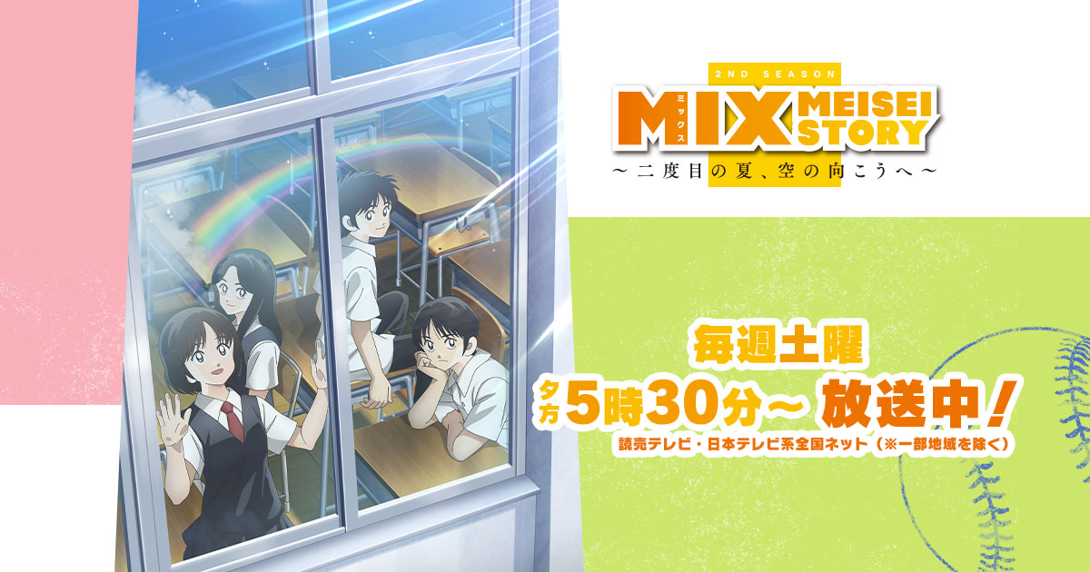 MIX【TVアニメ】