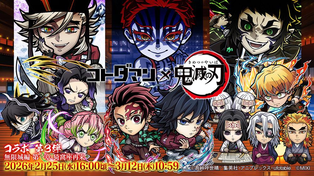 モンスト×アニメ「かぐや様は告らせたい」コラボ 4月8日（土）12：00