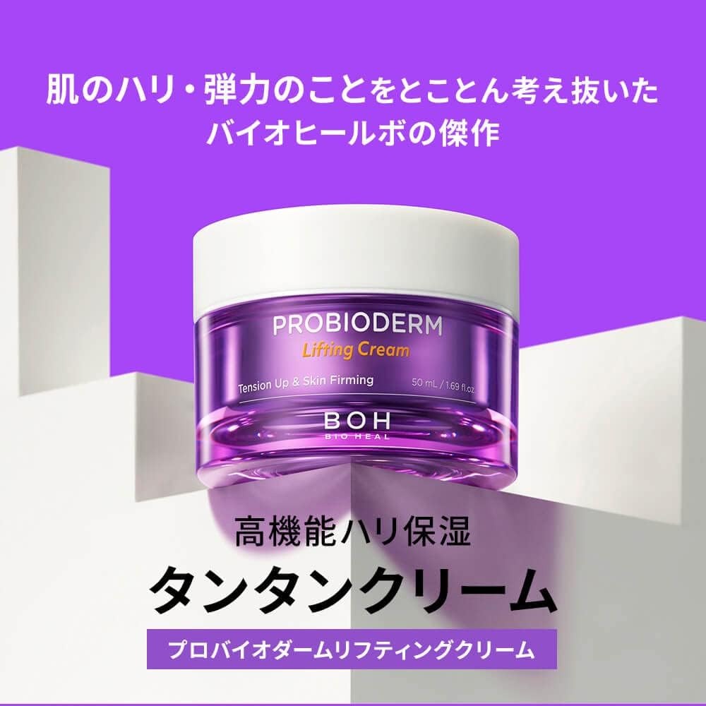 BIOHEAL BOH] プロバイオダーム リフティング クリーム 50ml