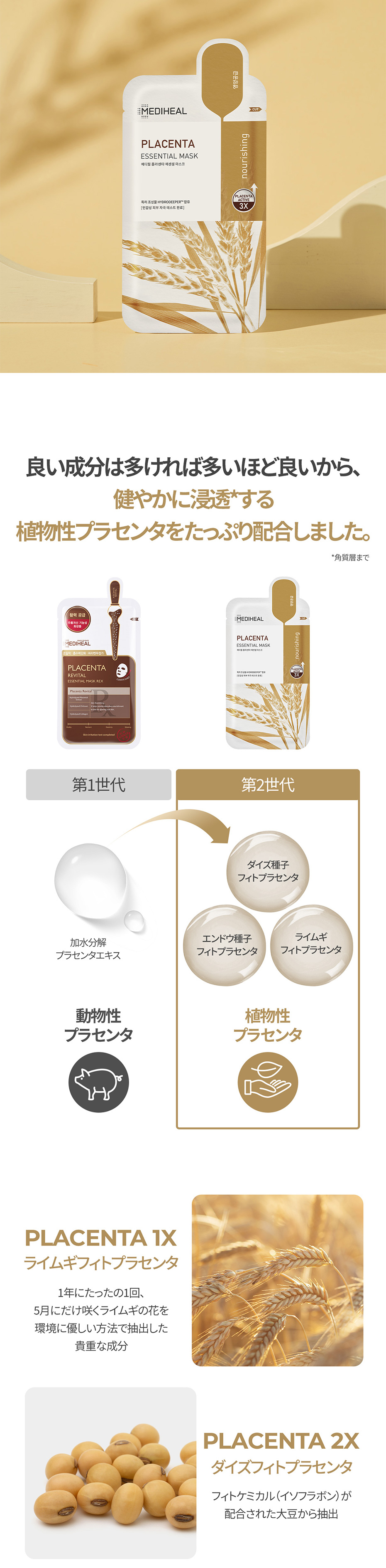 Mediheal] プラセンタ エッセンシャルマスク/24ml フェイスマスク