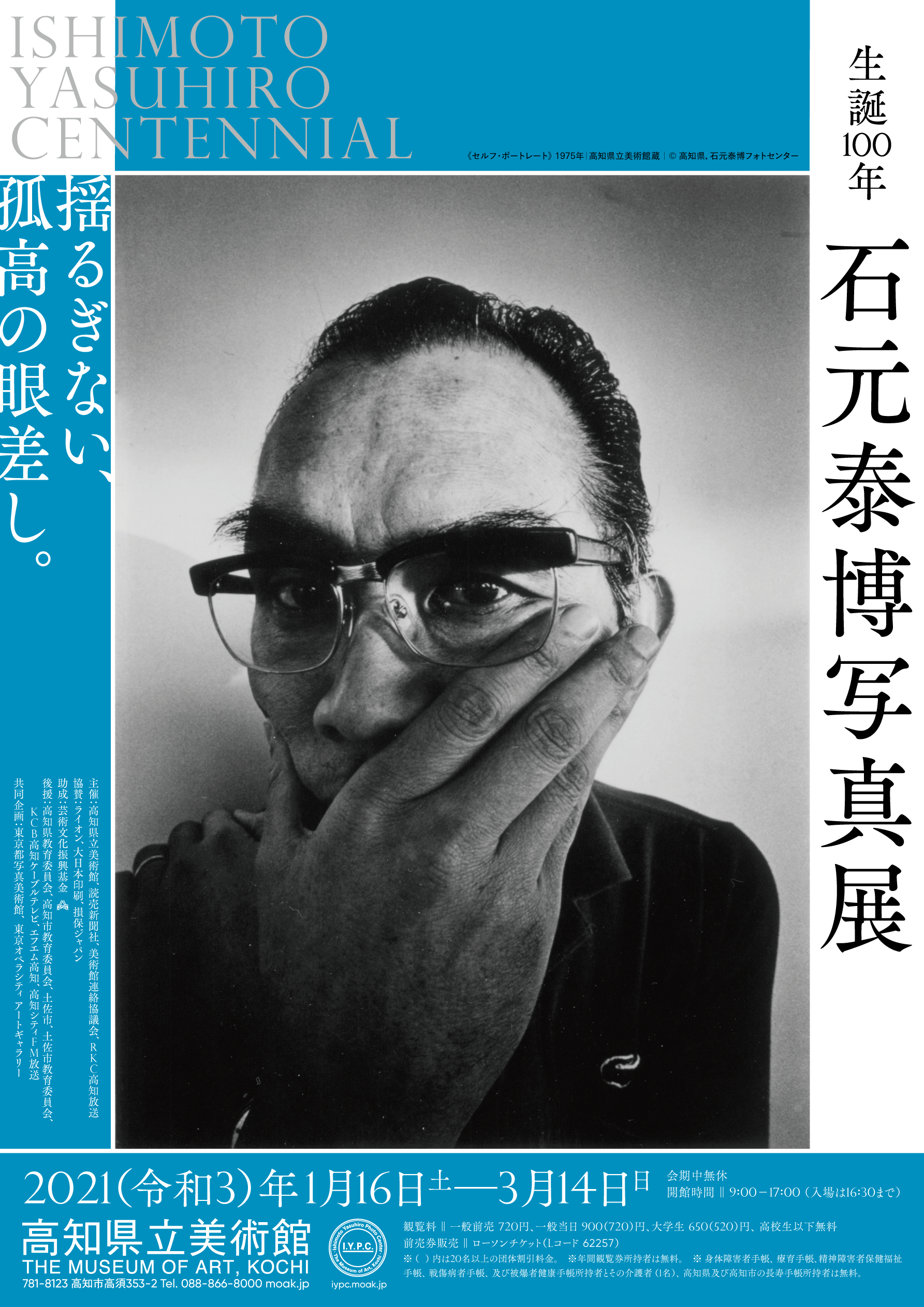 生誕100年 石元泰博写真展｜イベント｜高知県立美術館