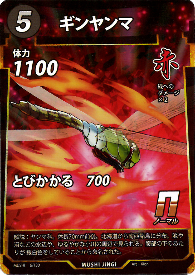 蟲神器】ギンヤンマ(N)の詳細【昆虫カード図鑑】