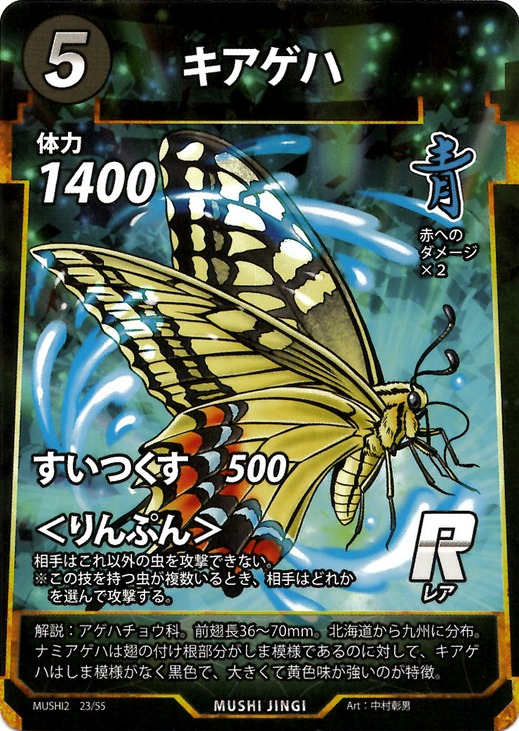 蟲神器】キアゲハ(R)の詳細【昆虫カード図鑑】