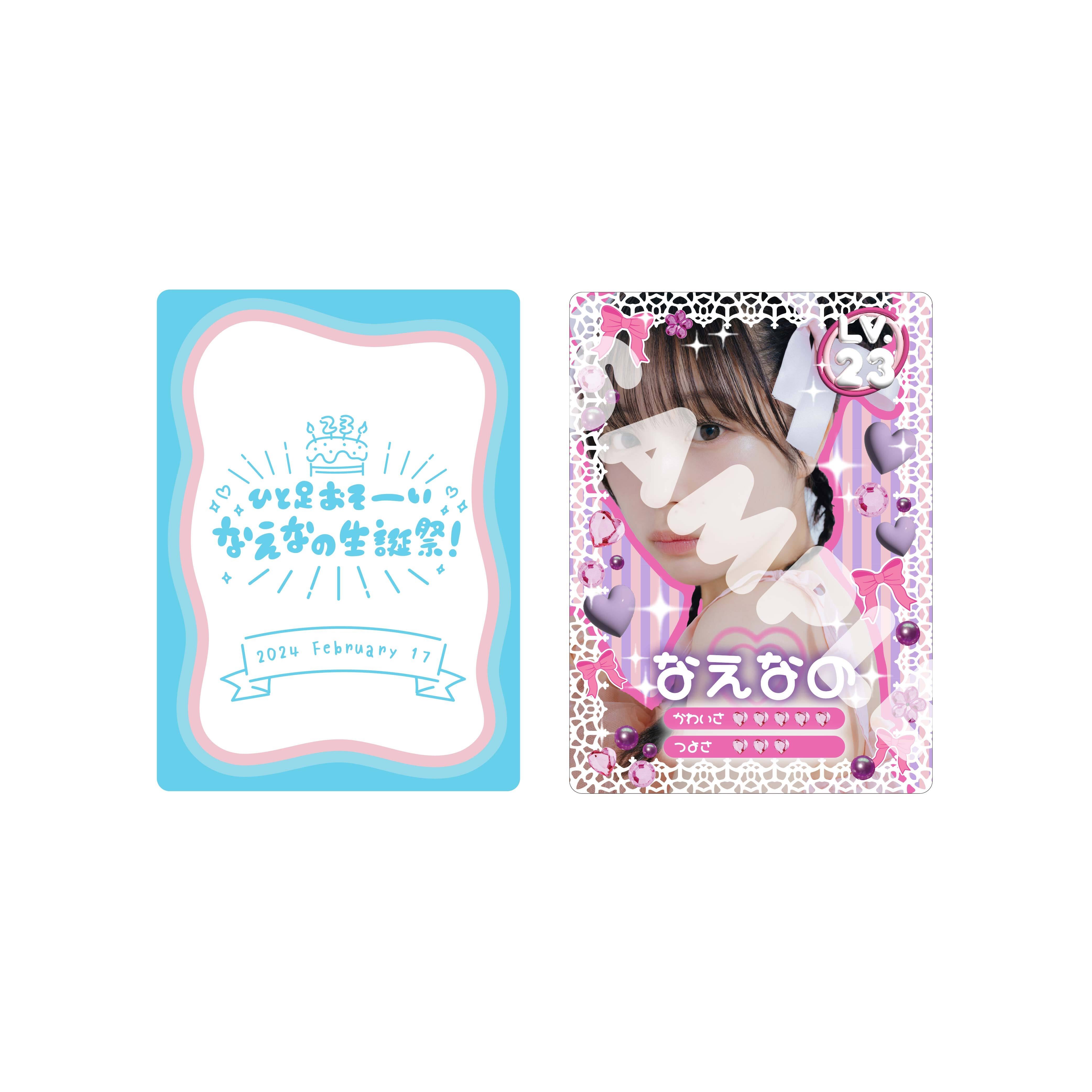 れべる23トレカ！ – なえなの いろんなのすとあ