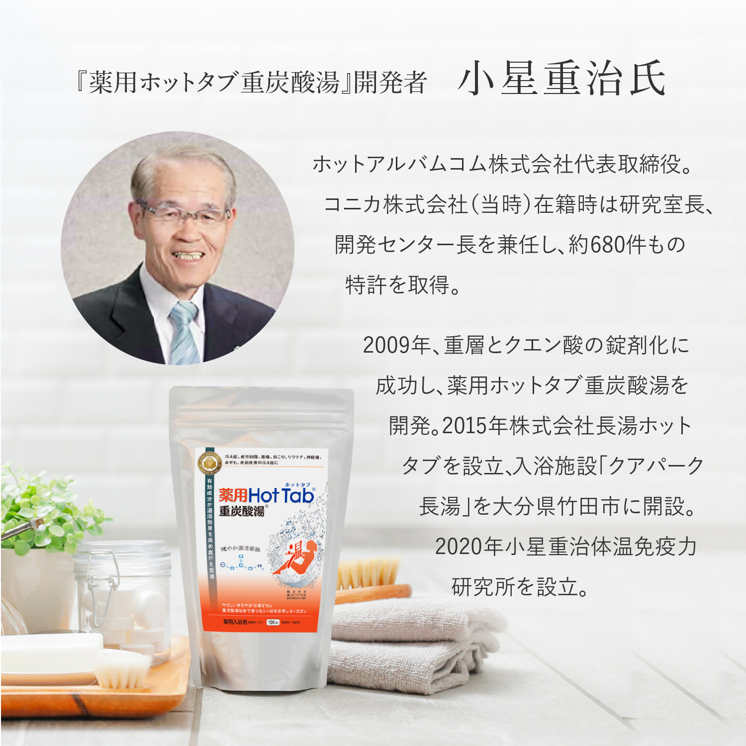 薬用 長湯ホットタブClassic 90錠 (医薬部外品) ｜ 長湯ホットタブ