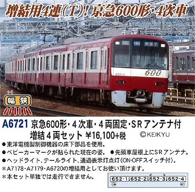 MA 京急600形・4次車・4両固定・SRアンテナ付 増結4両セット A6721