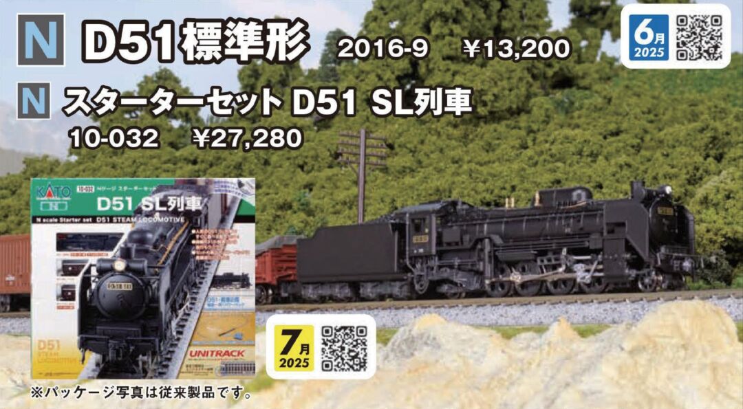 D51 標準形 品番：2016-9 鉄道模型 KATO(カトー) | NGaugeJP - 横濱模型