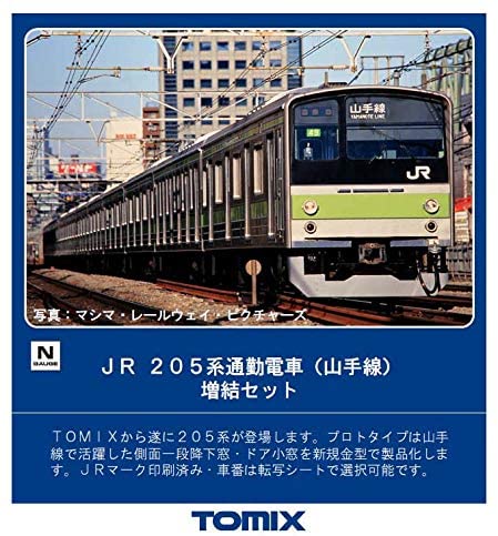 TOMIX 205系通勤電車(山手線)増結セット 品番:98700 #トミックス