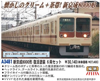 MA 新京成8000形 復活塗装 6両セット 品番: A3481 #マイクロエース