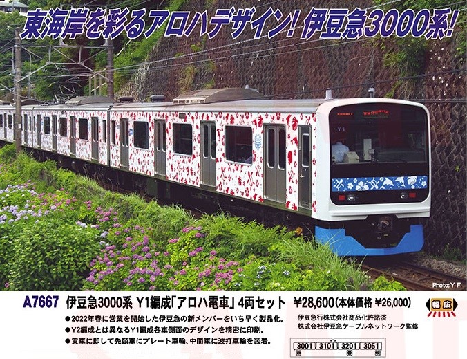 MA 伊豆急3000系 Y1編成「アロハ電車」4両セット 品番: A7667