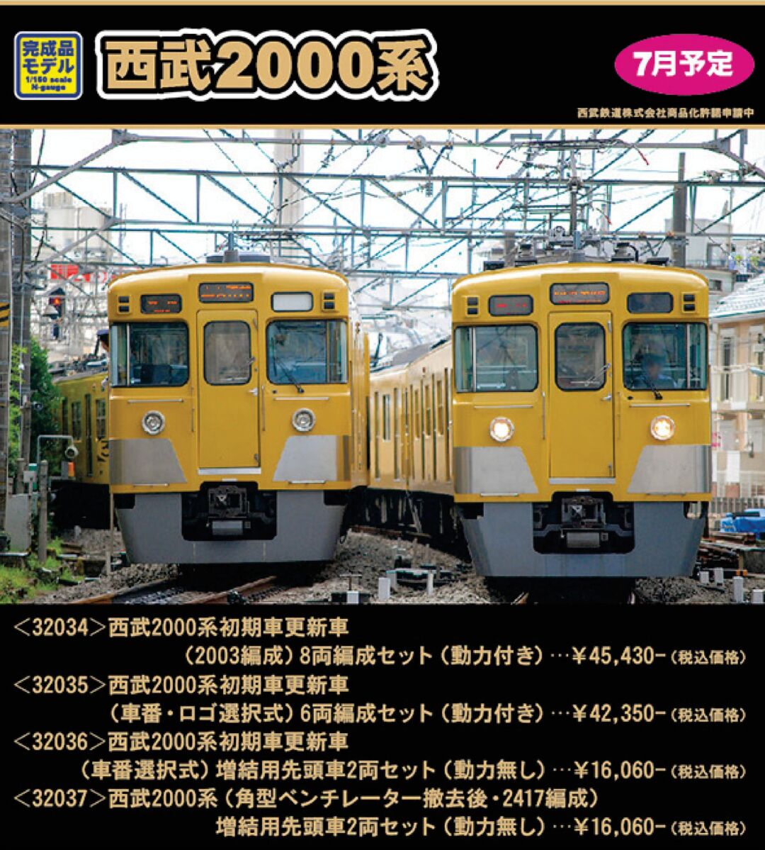 GM 西武2000系初期車更新車（2003編成）8両編成セット 32034 GREENMAX