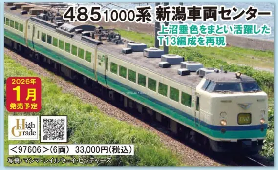 JR 485 1000系特急電車(新潟車両センター・T13編成)セット 品番：97606