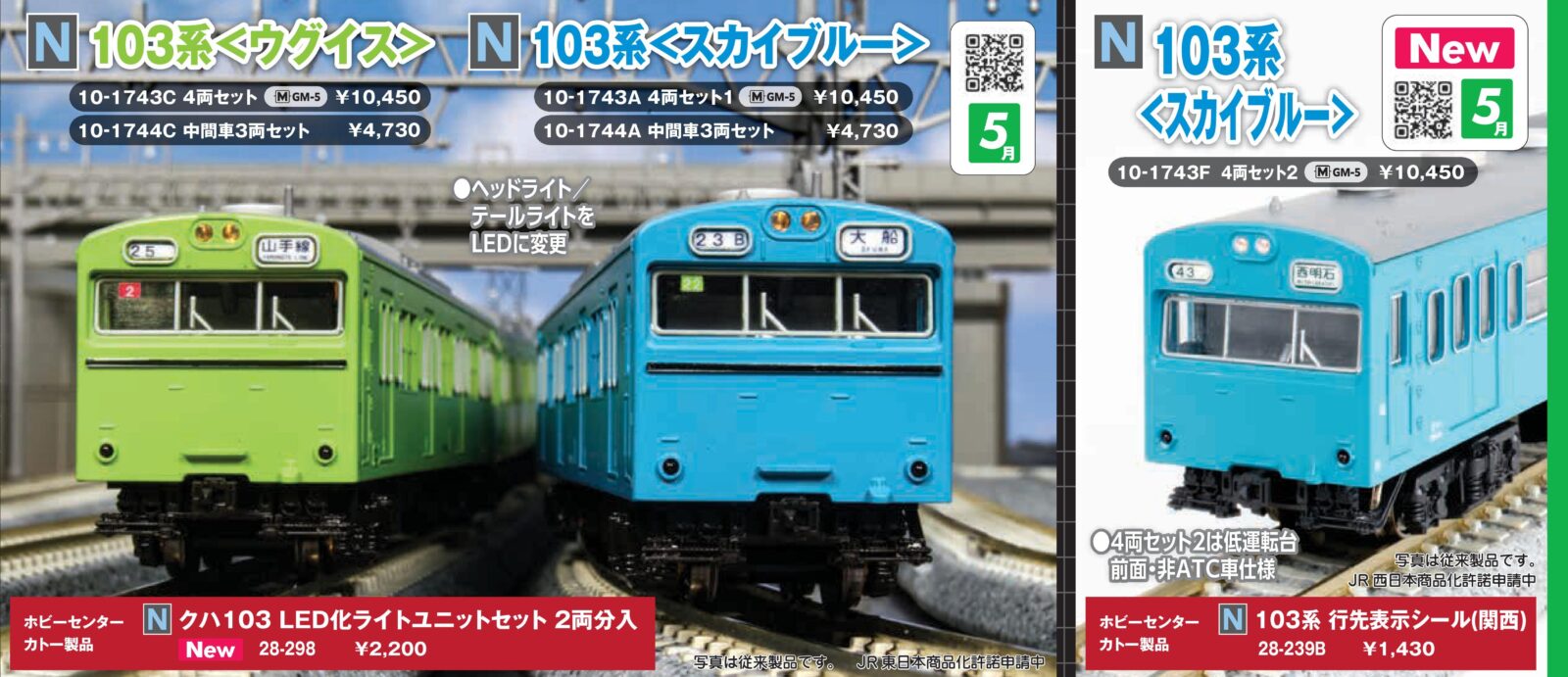 103系（スカイブルー）4両セット2 2026年5月発売予定 品番：10-1743F