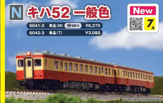 KATO】発売予定品ポスター公開 2026年7月・8月・10月発売予定 （2026年