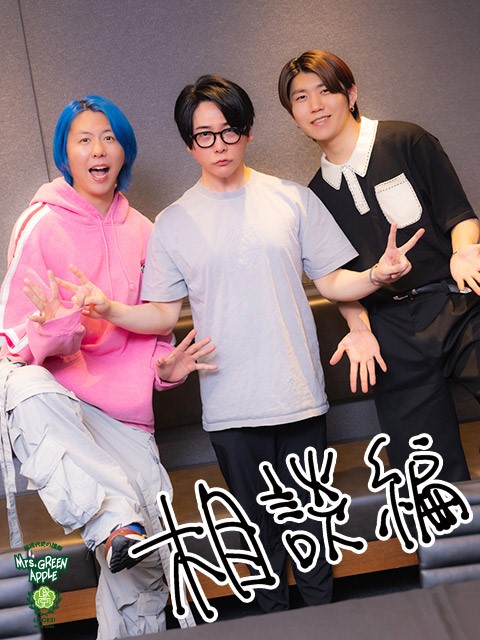 Mrs. GREEN APPLE大森元貴「朝ドラはすごく観やすいですし、15分