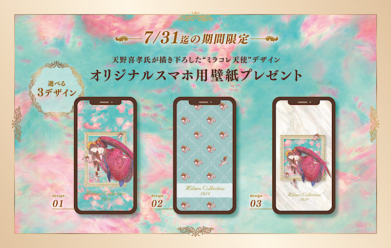 FF』シリーズキャラデザの天野喜孝とカネボウ化粧品「ミラノ