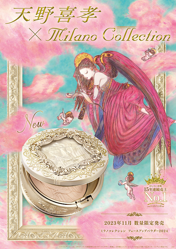 FF』シリーズキャラデザの天野喜孝とカネボウ化粧品「ミラノ