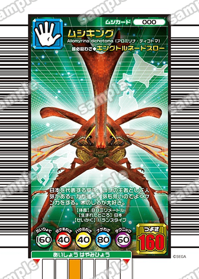 甲虫王者ムシキング 』懐かしのカードを再現したブロマイドが7月25日に