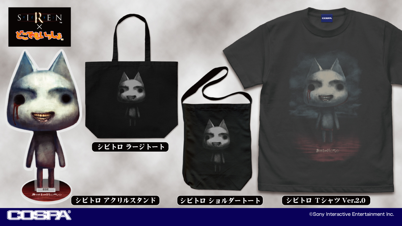 シビトロ」グッズ発売決定。『SIREN』と『どこでもいっしょ』コラボ