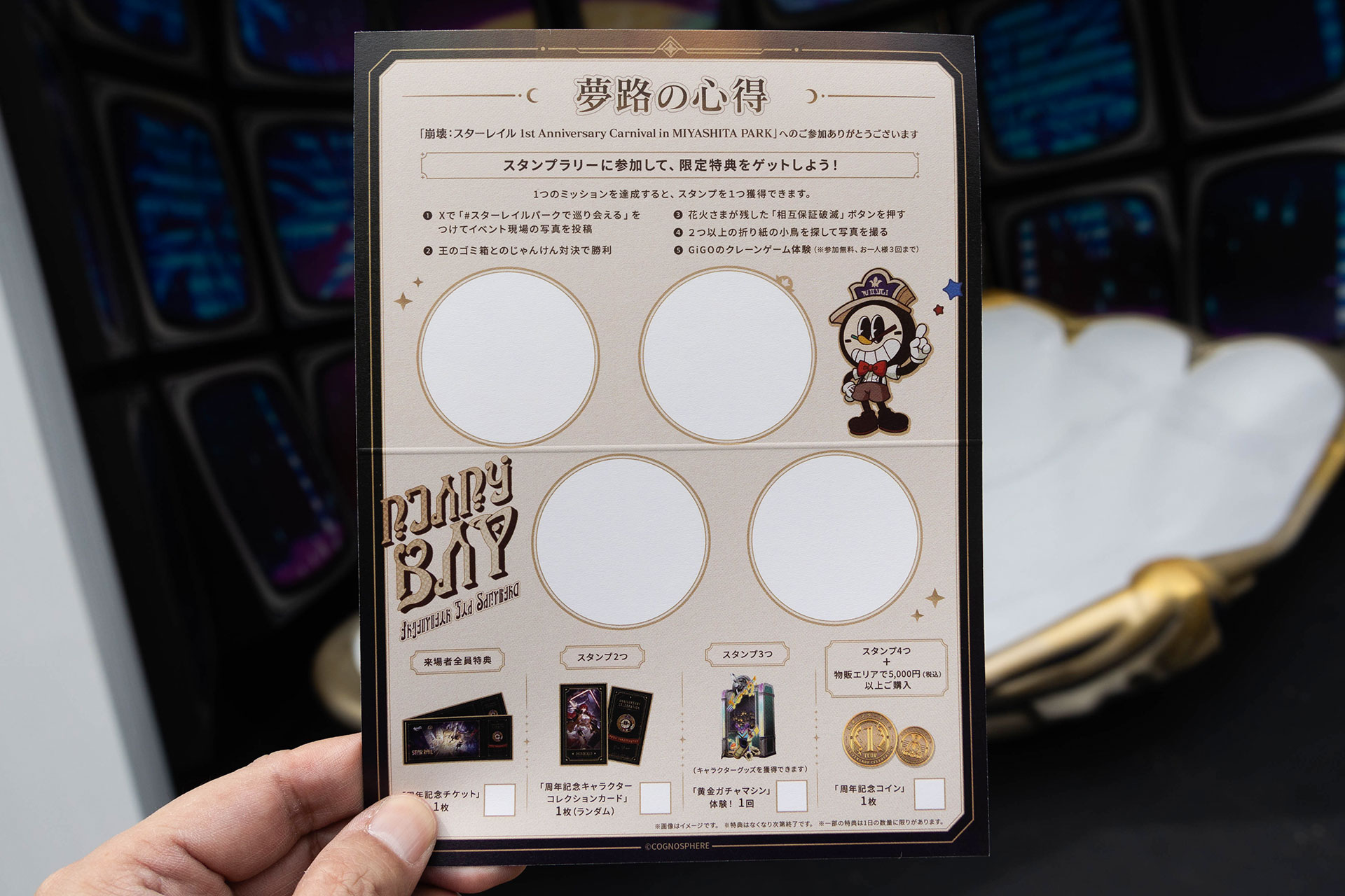 崩壊：スターレイル』1周年記念イベントレポート：リアル「王のゴミ箱