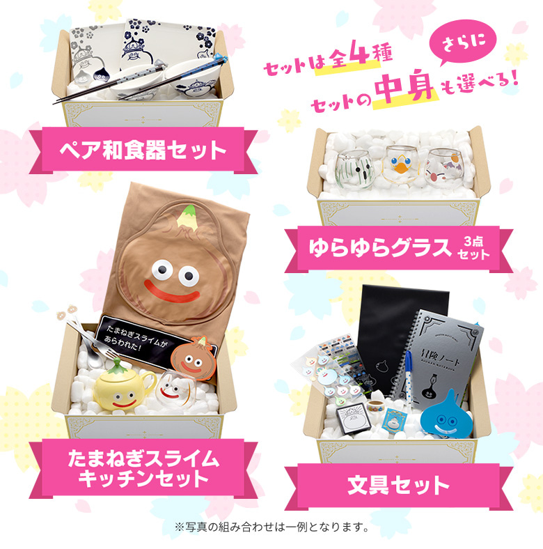 ドラクエ』モチーフの文具セットや食器、グラスなど新生活を応援する