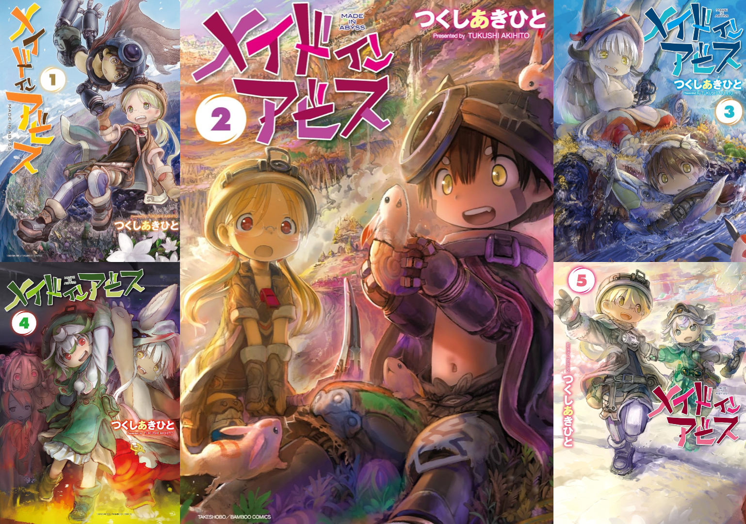 メイドインアビス』のKindle版1~5巻が11円、6巻から12巻がほぼ半額に