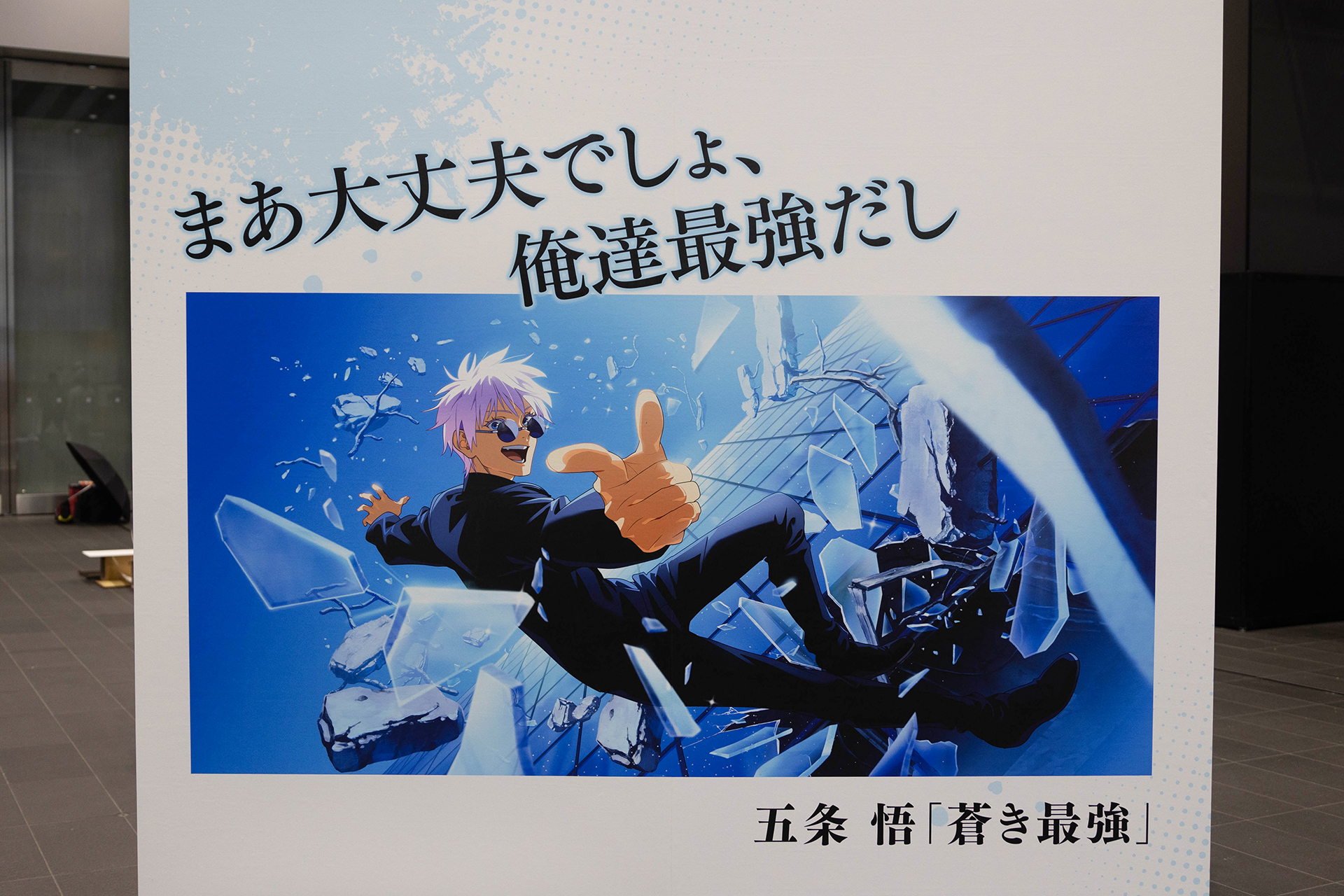 学生服の五条・夏油が特大パネルで登場。スマホ向けRPG『呪術廻戦