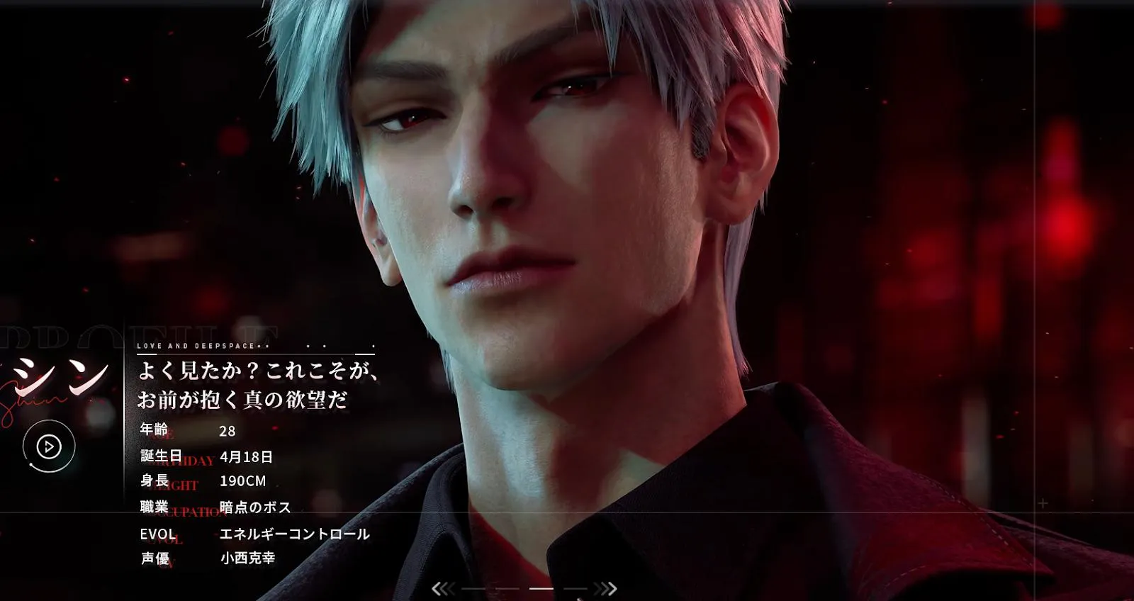 恋と深空』の新キャラ「シン」が最高にかっこいい「アニキ」だった