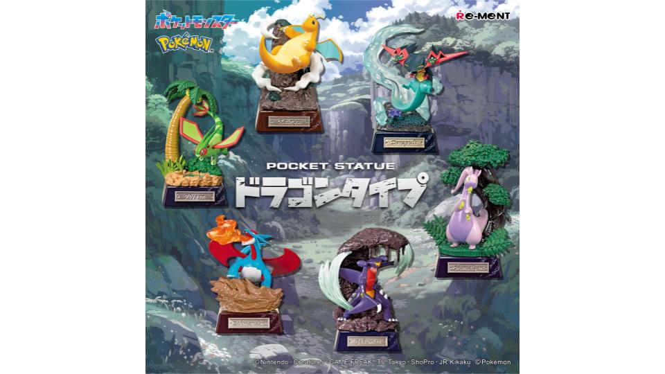 ドラゴンタイプ”のポケモンを集めた全6種のジオラマフィギュアが発売