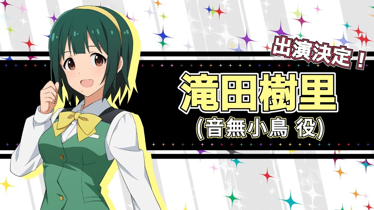アイドルマスター』20周年イヤーの765プロ単独ライブに音無小鳥役