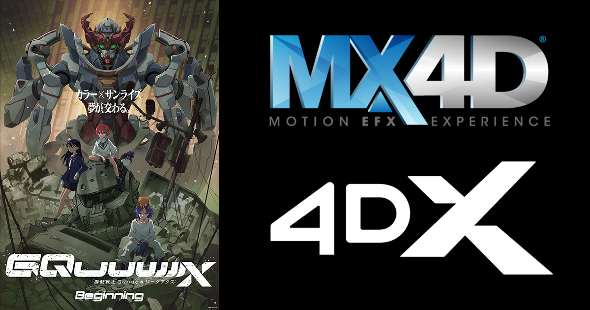 機動戦士Gundam GQuuuuuuX』のラージフォーマットMX4D、4DX版が上映決定