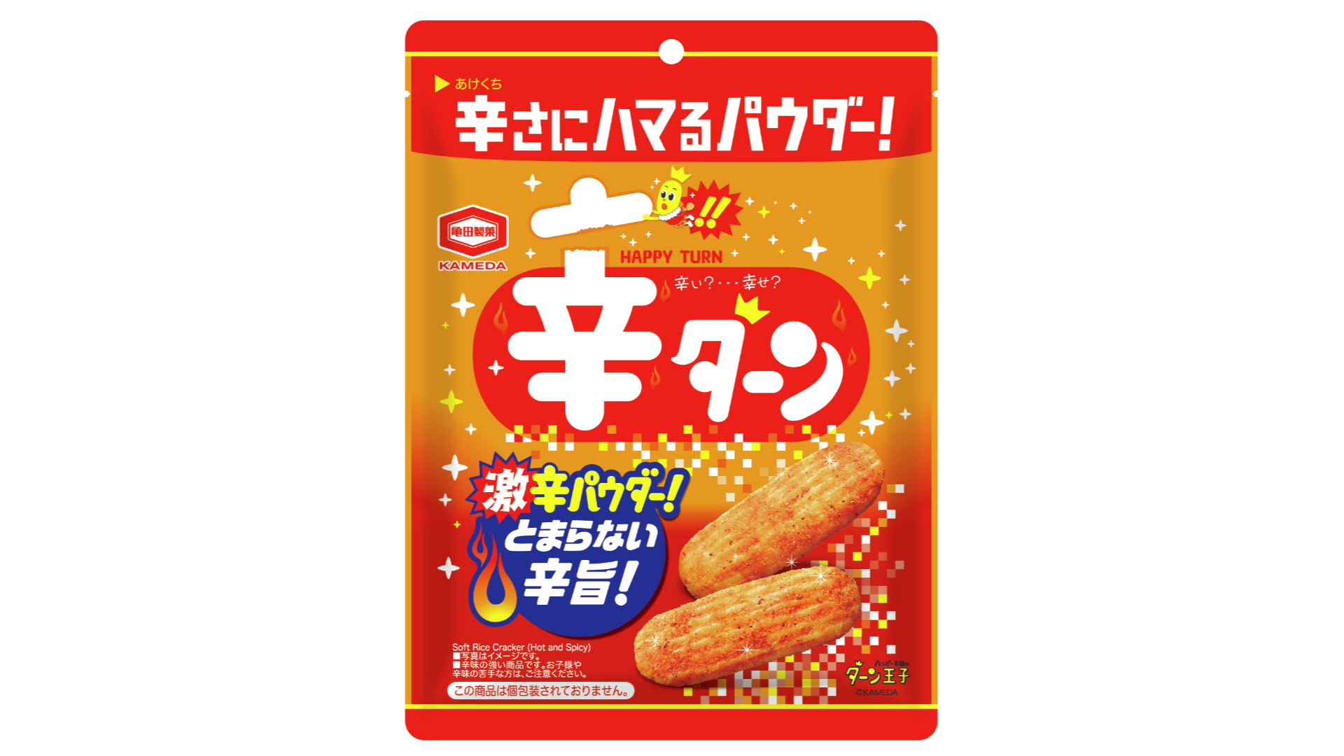 ハッピーターン」の