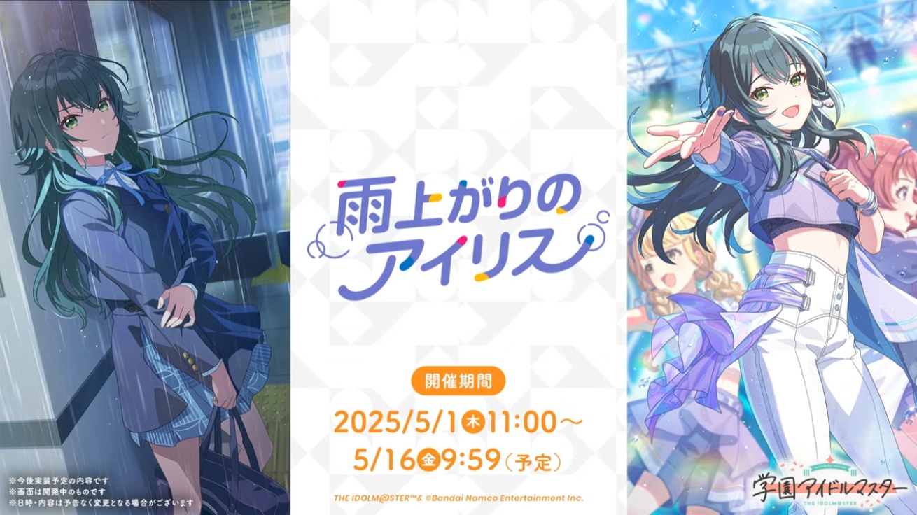 学マス』花海咲季／月村手毬／藤田ことねの「新規SSRのみ排出」される