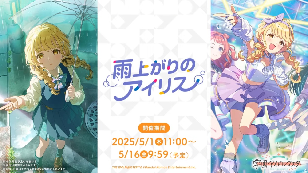 学マス』花海咲季／月村手毬／藤田ことねの「新規SSRのみ排出」される
