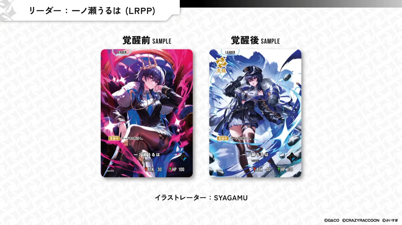 ぶいすぽっ！」「Crazy Raccoon」メンバーの登場するトレーディング