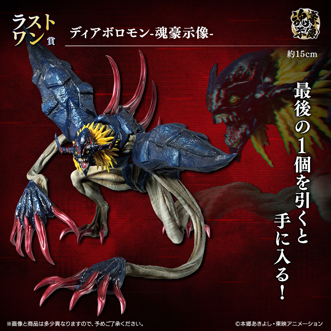 一番くじ 『デジモン』シリーズ最新弾が発表